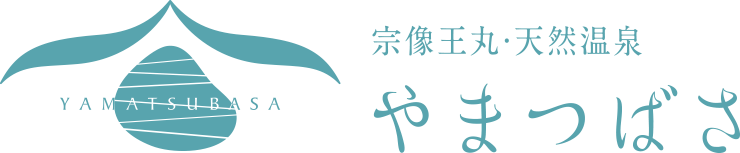 宗像王丸・天然温泉「やまつばさ」