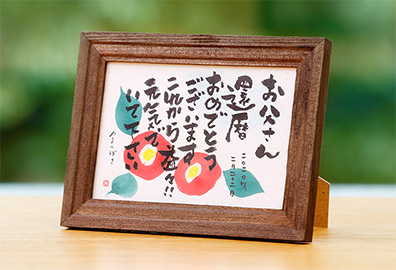 お祝いメッセージカード