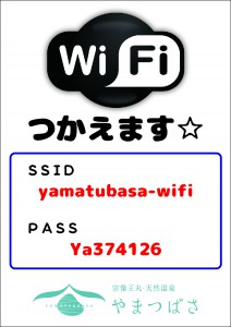 WiFiつかえますPOP