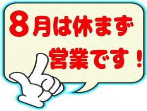 休まず営業【吹き出し☝】