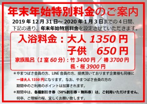 年末年始特別料金のご案内