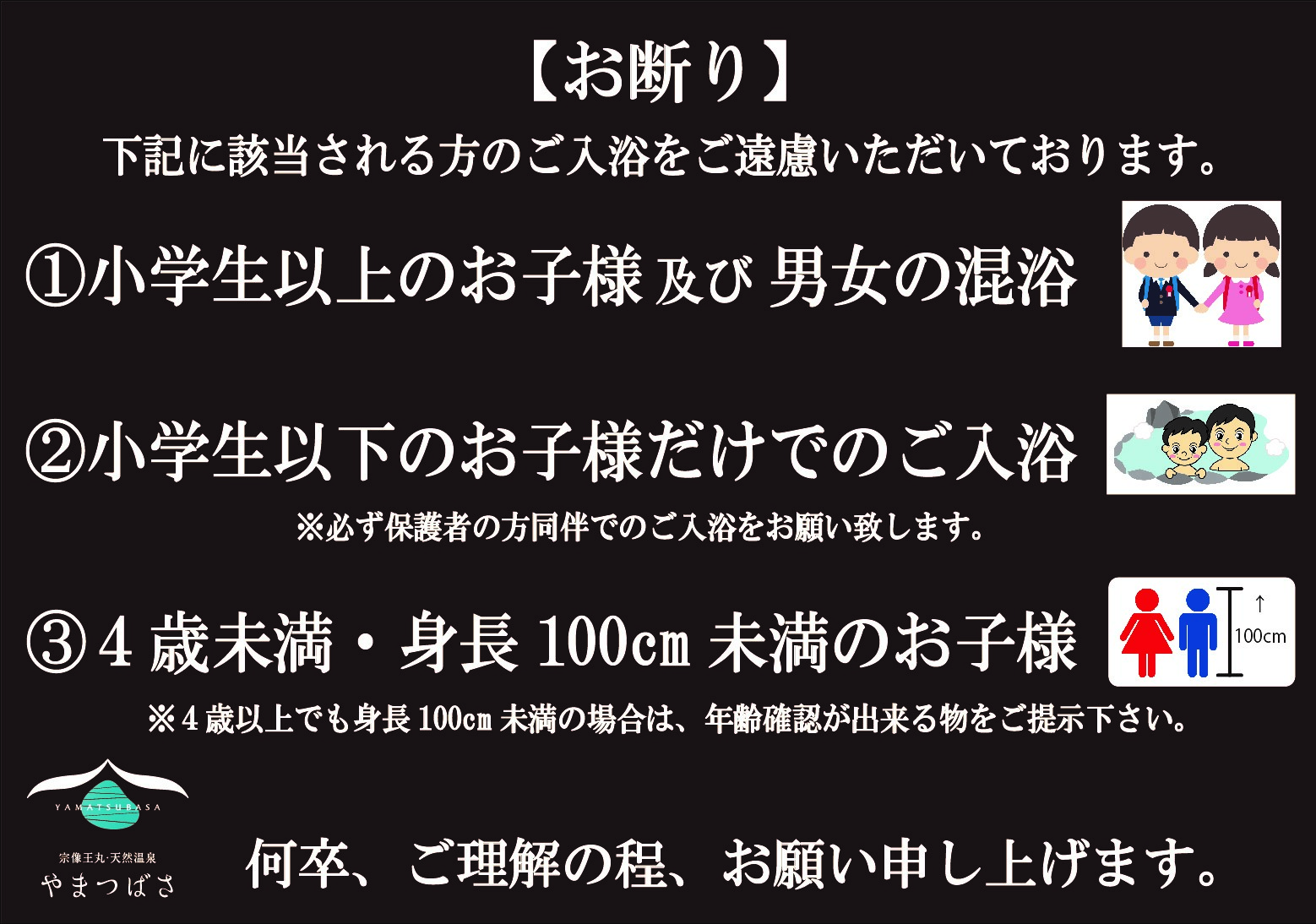 混浴　小学生 
