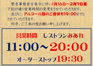 みあれ営業時間