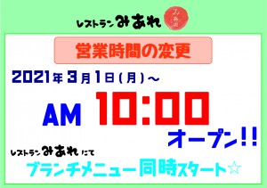 みあれ【営業時間変更】202103~