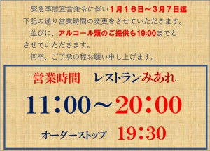 みあれ営業時間_延長