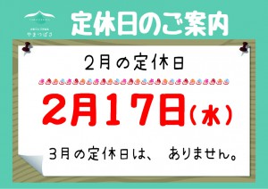 定休日のご案内【A4】2月7月