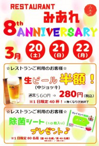 みあれ8周年告知物【A4縦】