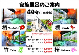 家族風呂のご案内【カウンター用】