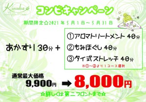 コンビキャンペーン【A4】