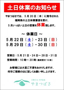 土日休業のお知らせ【A4】