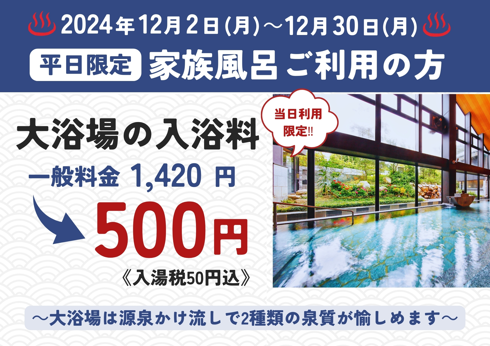 年生　入浴 平日限定】家族風呂ご利用で大浴場500円 | [公式]宗像王丸・天然温泉「やまつばさ」
