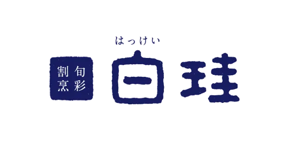 旬彩割烹白珪ロゴマーク