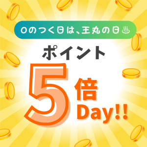 ポイント5倍DAY！